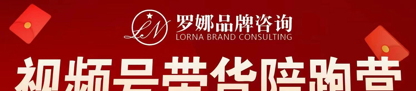 罗娜品牌咨询