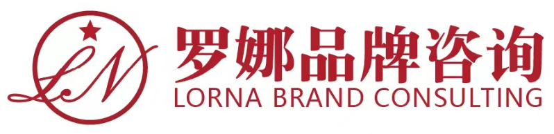 罗娜品牌咨询