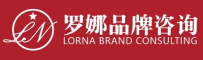 罗娜品牌咨询